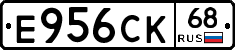 Е956СК68 - 