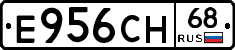 Е956СН68 - 