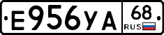 Е956УА68 - 