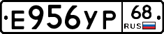 Е956УР68 - 