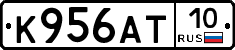 К956АТ10 - 