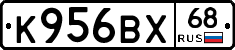 К956ВХ68 - 
