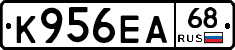 К956ЕА68 - 