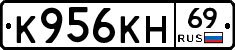 К956КН69 - 