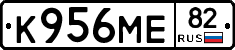 К956МЕ82 - 