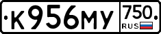 К956МУ750 - 