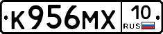 К956МХ10 - 
