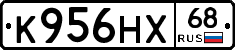 К956НХ68 - 