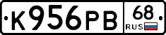 К956РВ68 - 