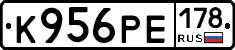 К956РЕ178 - 