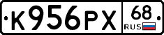 К956РХ68 - 