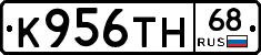 К956ТН68 - 