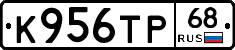 К956ТР68 - 