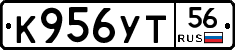 К956УТ56 - 