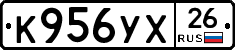 К956УХ26 - 