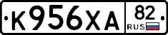 К956ХА82 - 