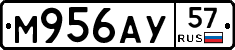 М956АУ57 - 