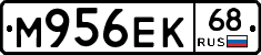 М956ЕК68 - 