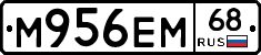 М956ЕМ68 - 