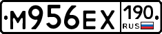 М956ЕХ190 - 