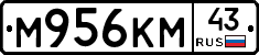 М956КМ43 - 