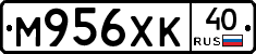 М956ХК40 - 
