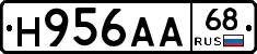 Н956АА68 - 