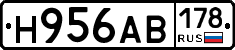 Н956АВ178 - 