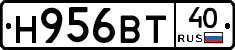 Н956ВТ40 - 