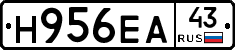 Н956ЕА43 - 