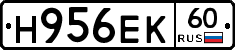 Н956ЕК60 - 