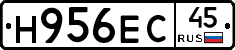 Н956ЕС45 - 