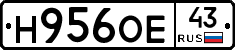Н956ОЕ43 - 