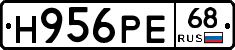 Н956РЕ68 - 