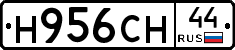 Н956СН44 - 