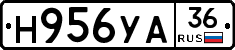 Н956УА36 - 
