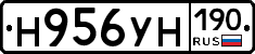 Н956УН190 - 