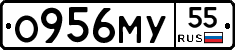 О956МУ55 - 