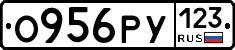 О956РУ123 - 