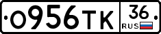 О956ТК36 - 