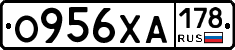 О956ХА178 - 
