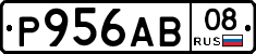 Р956АВ08 - 