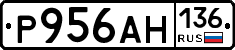 Р956АН136 - 