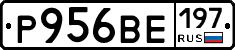 Р956ВЕ197 - 