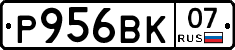 Р956ВК07 - 