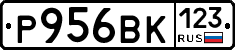Р956ВК123 - 