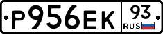 Р956ЕК93 - 