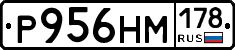 Р956НМ178 - 