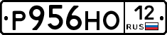 Р956НО12 - 