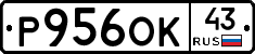 Р956ОК43 - 